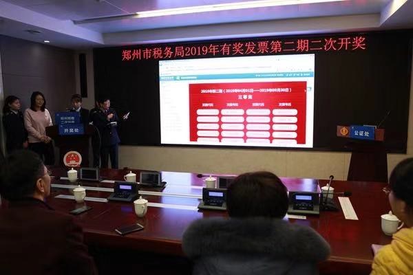 总奖金70万！郑州有奖发票第二期二次开奖啦！快看你中奖了没！