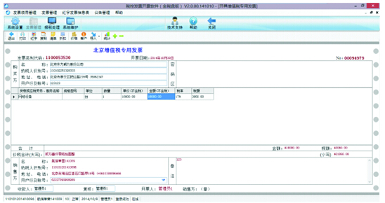 航天信息股份有限公司
