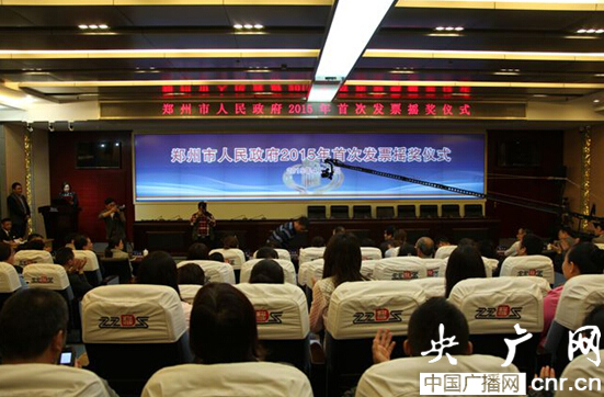 郑州市举行2015年首次发票摇奖活动